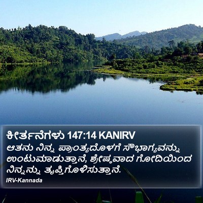 ಕೀರ್ತನೆಗಳು 147:14 KANIRV Bible Verse Image