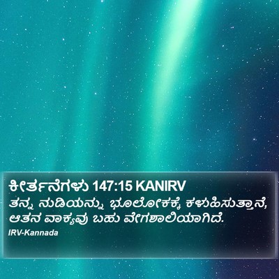 ಕೀರ್ತನೆಗಳು 147:15 KANIRV Bible Verse Image