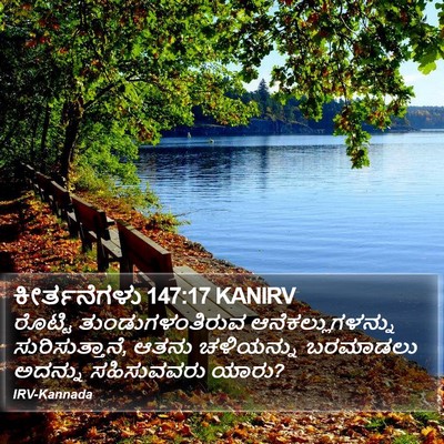 ಕೀರ್ತನೆಗಳು 147:17 KANIRV Bible Verse Image