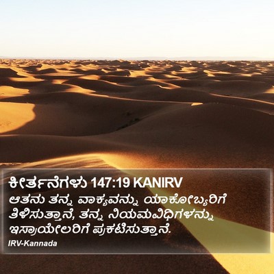 ಕೀರ್ತನೆಗಳು 147:19 KANIRV Bible Verse Image