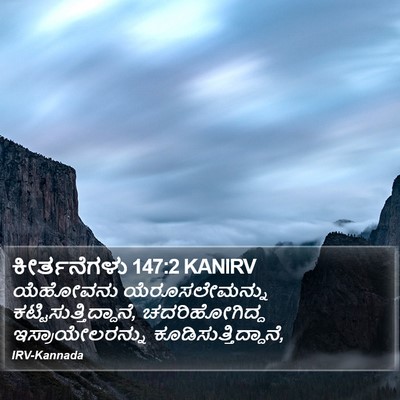 ಕೀರ್ತನೆಗಳು 147:2 KANIRV Bible Verse Image