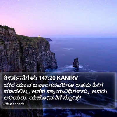 ಕೀರ್ತನೆಗಳು 147:20 KANIRV Bible Verse Image