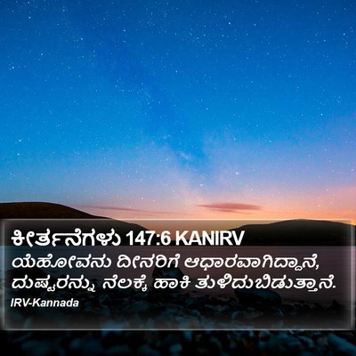 ಕೀರ್ತನೆಗಳು 147:6 KANIRV Bible Verse Image