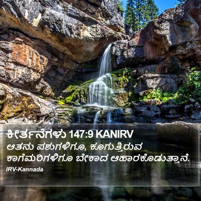ಕೀರ್ತನೆಗಳು 147:9 KANIRV Bible Verse Image