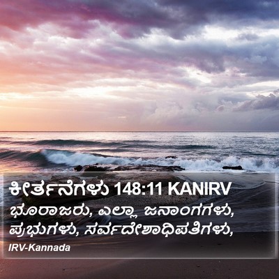 ಕೀರ್ತನೆಗಳು 148:11 KANIRV Bible Verse Image