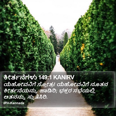 ಕೀರ್ತನೆಗಳು 149:1 KANIRV Bible Verse Image