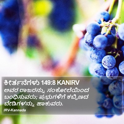ಕೀರ್ತನೆಗಳು 149:8 KANIRV Bible Verse Image
