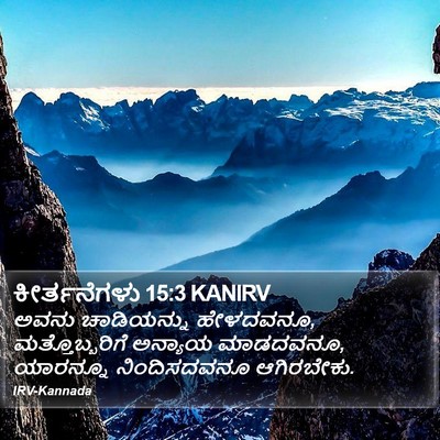 ಕೀರ್ತನೆಗಳು 15:3 KANIRV Bible Verse Image