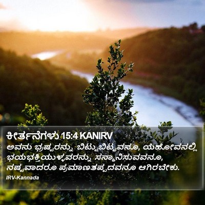 ಕೀರ್ತನೆಗಳು 15:4 KANIRV Bible Verse Image