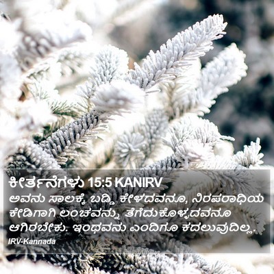 ಕೀರ್ತನೆಗಳು 15:5 KANIRV Bible Verse Image