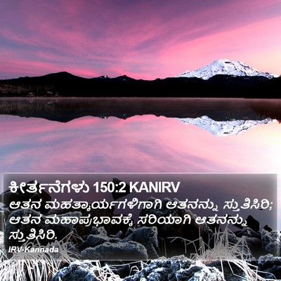 ಕೀರ್ತನೆಗಳು 150:2 KANIRV Bible Verse Image