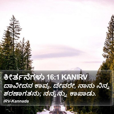 ಕೀರ್ತನೆಗಳು 16:1 KANIRV Bible Verse Image
