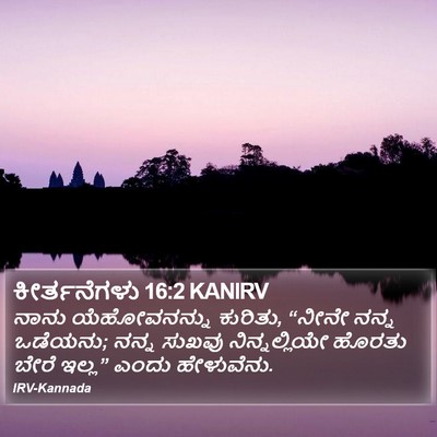 ಕೀರ್ತನೆಗಳು 16:2 KANIRV Bible Verse Image
