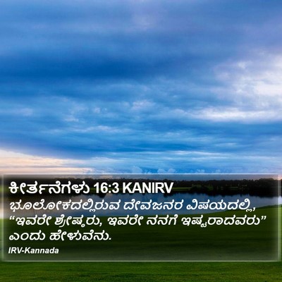 ಕೀರ್ತನೆಗಳು 16:3 KANIRV Bible Verse Image