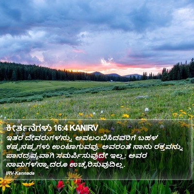 ಕೀರ್ತನೆಗಳು 16:4 KANIRV Bible Verse Image