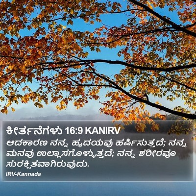 ಕೀರ್ತನೆಗಳು 16:9 KANIRV Bible Verse Image