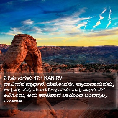 ಕೀರ್ತನೆಗಳು 17:1 KANIRV Bible Verse Image