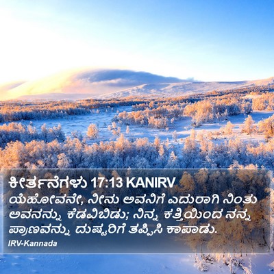 ಕೀರ್ತನೆಗಳು 17:13 KANIRV Bible Verse Image