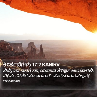 ಕೀರ್ತನೆಗಳು 17:2 KANIRV Bible Verse Image