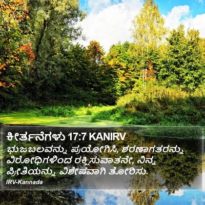 ಕೀರ್ತನೆಗಳು 17:7 KANIRV Bible Verse Image