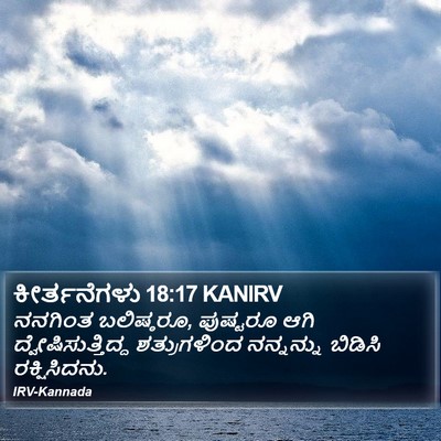 ಕೀರ್ತನೆಗಳು 18:17 KANIRV Bible Verse Image
