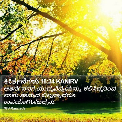 ಕೀರ್ತನೆಗಳು 18:34 KANIRV Bible Verse Image