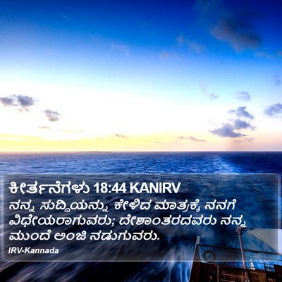 ಕೀರ್ತನೆಗಳು 18:44 KANIRV Bible Verse Image