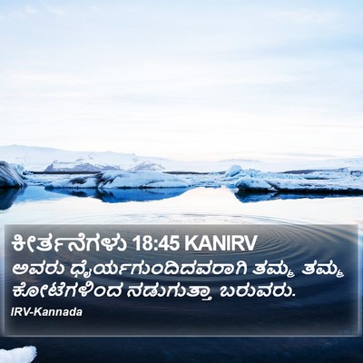 ಕೀರ್ತನೆಗಳು 18:45 KANIRV Bible Verse Image