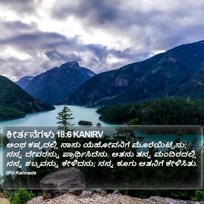 ಕೀರ್ತನೆಗಳು 18:6 KANIRV Bible Verse Image