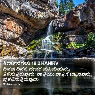 ಕೀರ್ತನೆಗಳು 19:2 KANIRV Bible Verse Image