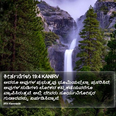 ಕೀರ್ತನೆಗಳು 19:4 KANIRV Bible Verse Image