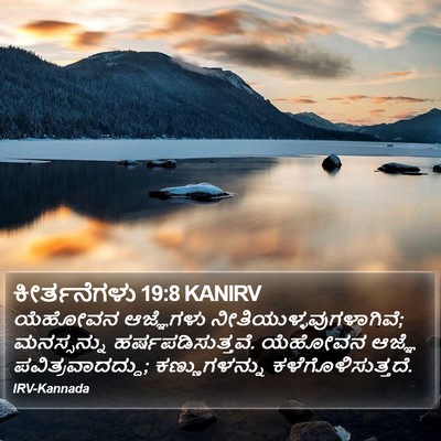 ಕೀರ್ತನೆಗಳು 19:8 KANIRV Bible Verse Image