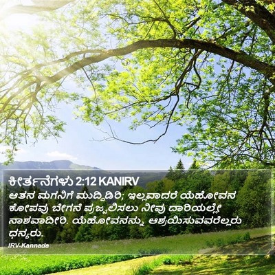 ಕೀರ್ತನೆಗಳು 2:12 KANIRV Bible Verse Image