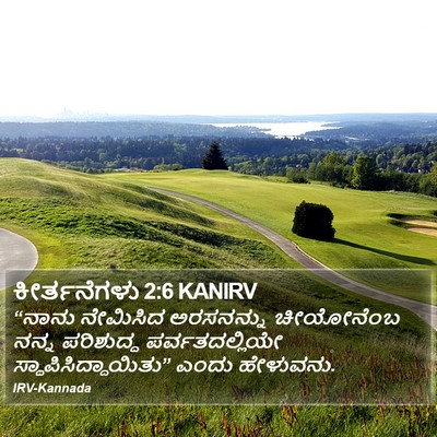 ಕೀರ್ತನೆಗಳು 2:6 KANIRV Bible Verse Image