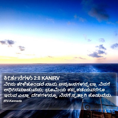 ಕೀರ್ತನೆಗಳು 2:8 KANIRV Bible Verse Image