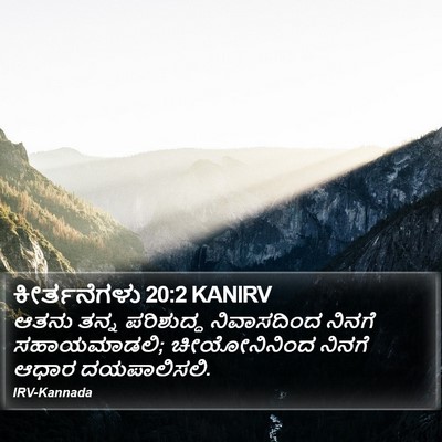 ಕೀರ್ತನೆಗಳು 20:2 KANIRV Bible Verse Image