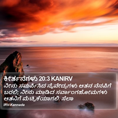 ಕೀರ್ತನೆಗಳು 20:3 KANIRV Bible Verse Image