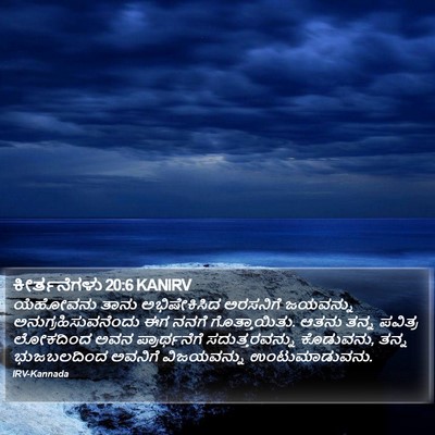 ಕೀರ್ತನೆಗಳು 20:6 KANIRV Bible Verse Image