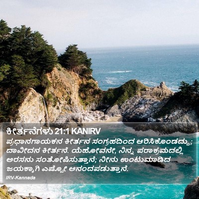 ಕೀರ್ತನೆಗಳು 21:1 KANIRV Bible Verse Image