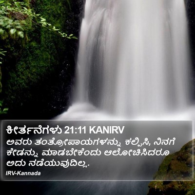 ಕೀರ್ತನೆಗಳು 21:11 KANIRV Bible Verse Image