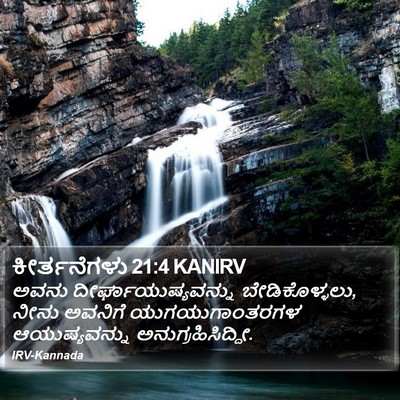 ಕೀರ್ತನೆಗಳು 21:4 KANIRV Bible Verse Image