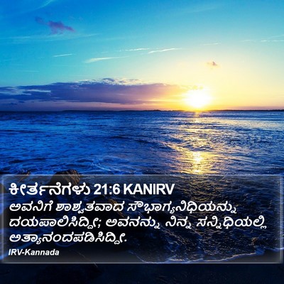 ಕೀರ್ತನೆಗಳು 21:6 KANIRV Bible Verse Image