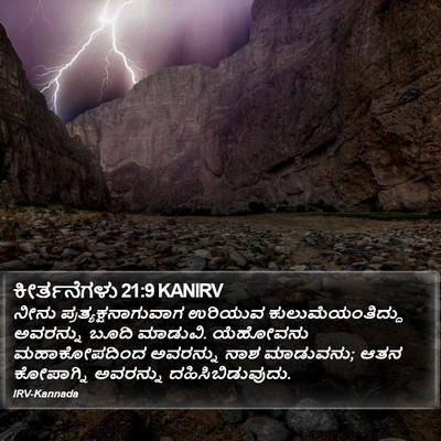 ಕೀರ್ತನೆಗಳು 21:9 KANIRV Bible Verse Image