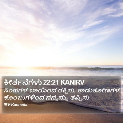 ಕೀರ್ತನೆಗಳು 22:21 KANIRV Bible Verse Image