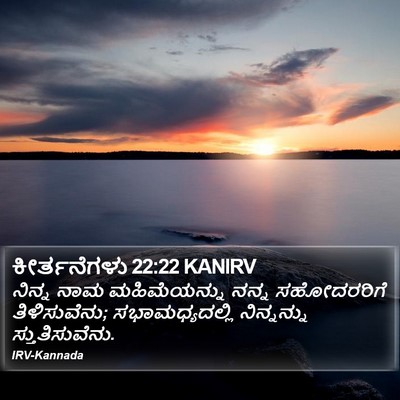 ಕೀರ್ತನೆಗಳು 22:22 KANIRV Bible Verse Image