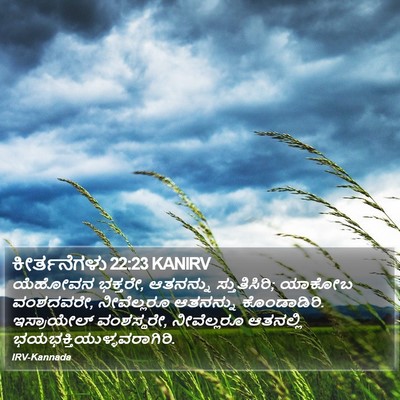 ಕೀರ್ತನೆಗಳು 22:23 KANIRV Bible Verse Image