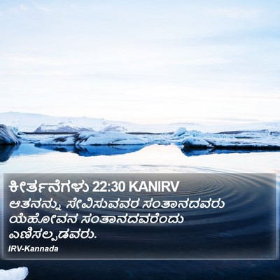 ಕೀರ್ತನೆಗಳು 22:30 KANIRV Bible Verse Image
