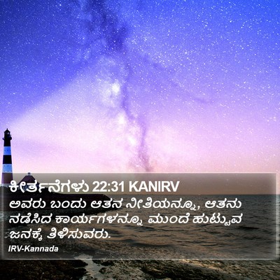 ಕೀರ್ತನೆಗಳು 22:31 KANIRV Bible Verse Image