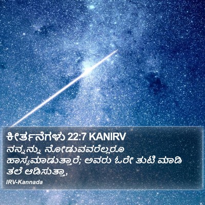 ಕೀರ್ತನೆಗಳು 22:7 KANIRV Bible Verse Image