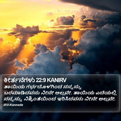 ಕೀರ್ತನೆಗಳು 22:9 KANIRV Bible Verse Image